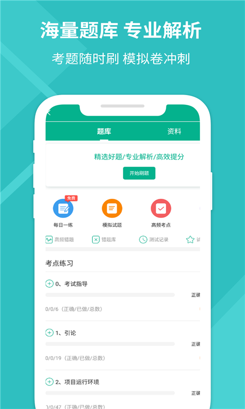 pmp项目管理助手截图1