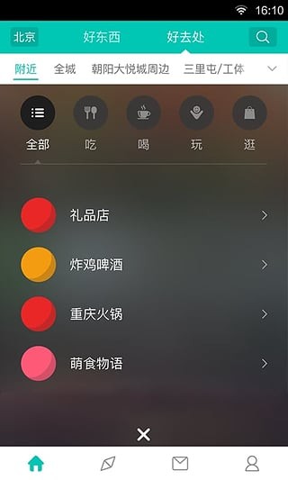 城觅截图1