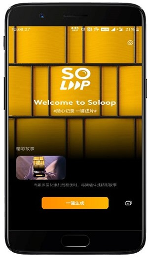 soloop即录截图3