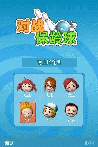 对战保龄球截图1