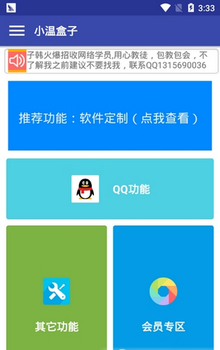 小温盒子截图2