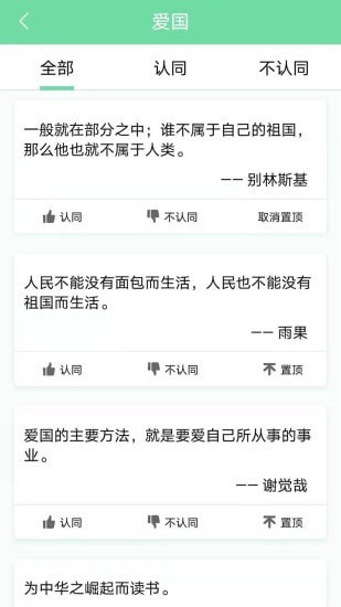 名人名言心情语录截图4