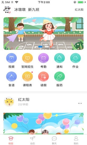 东电微校家长端截图4