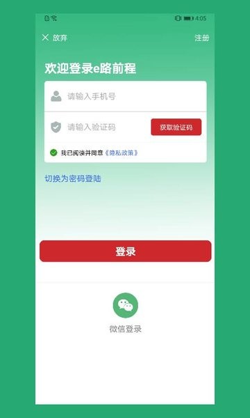 e路前程截图3