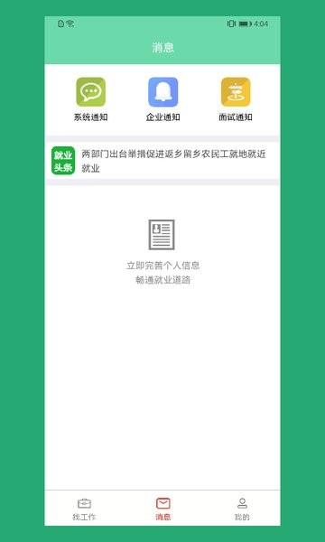 e路前程截图2