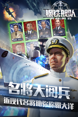 钢铁舰队冷战风云截图1