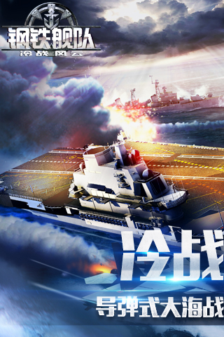 钢铁舰队冷战风云截图2