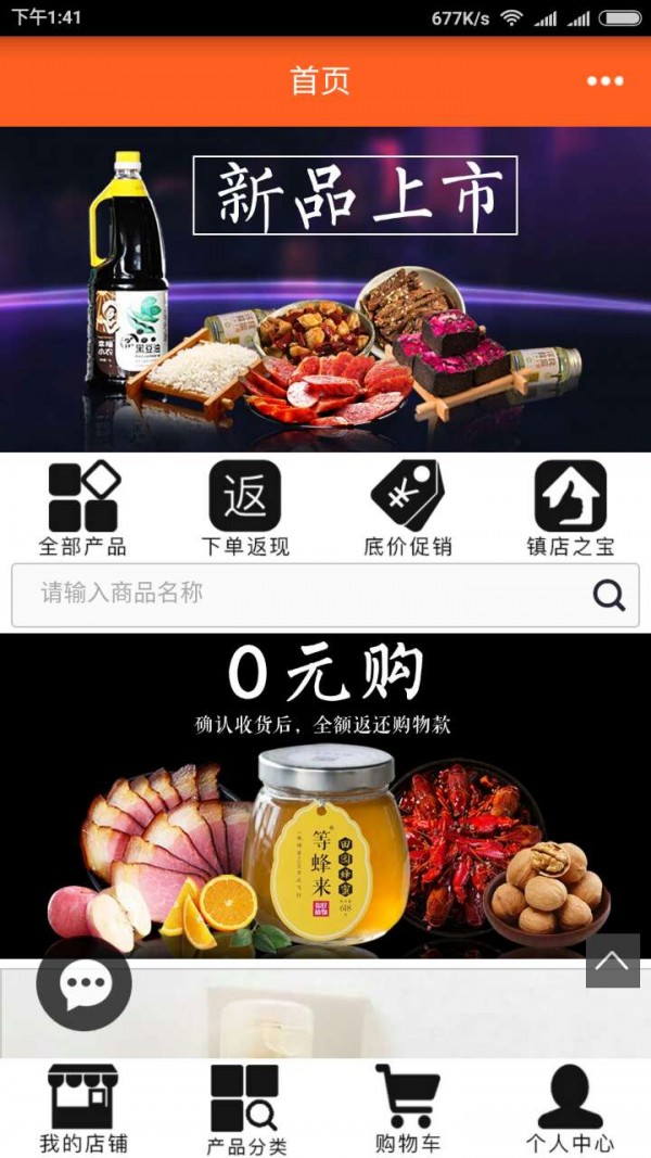 三千美食截图1