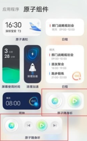 戏曲随身听截图3