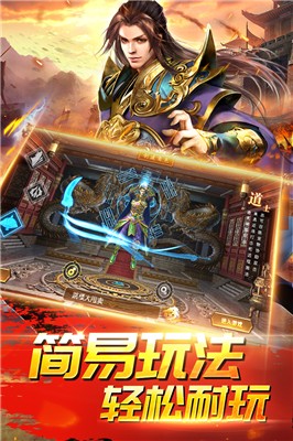 逍遥天剑伏魔诀截图2