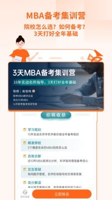 备好mba截图2