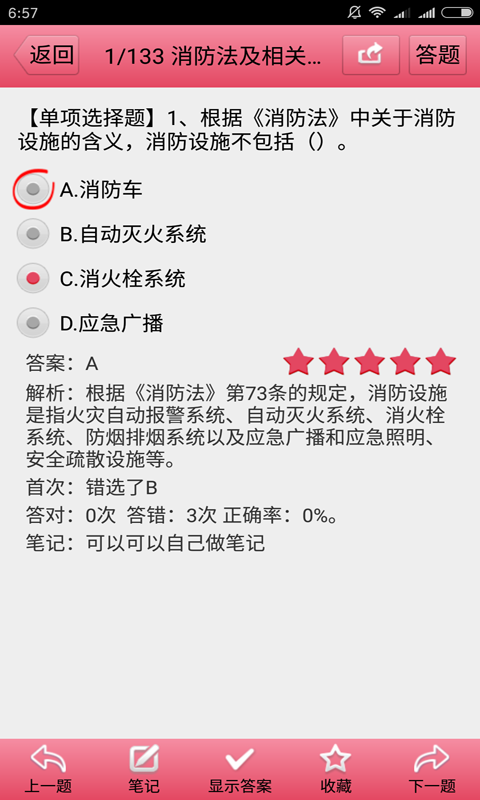 二级注册消防工程师截图1