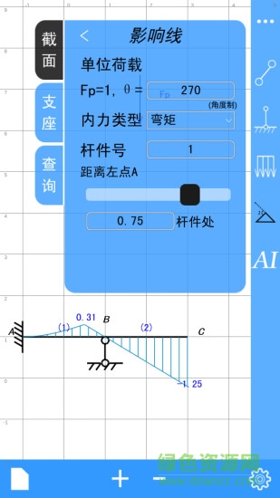 结构大师截图3