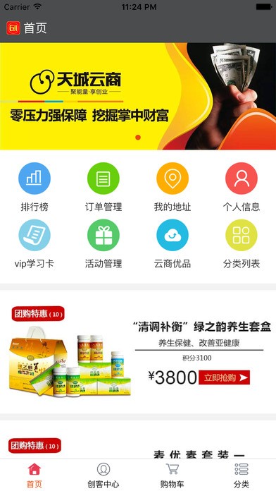 绿韵创客截图2