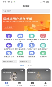 医维度截图3