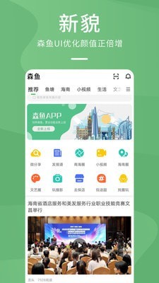 森鱼截图1