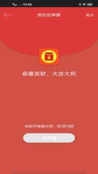 抢红包啦截图3