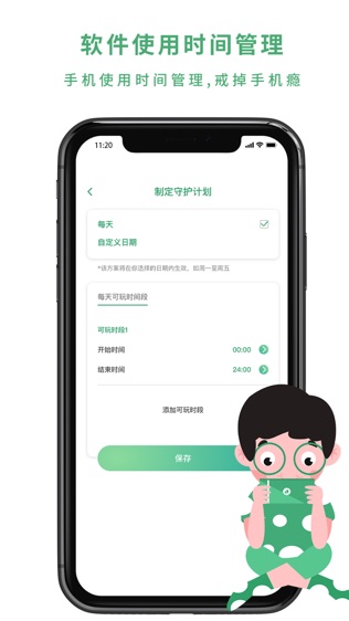 亲子守护家长端截图3