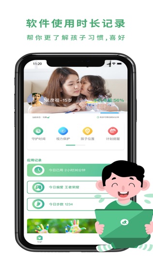 亲子守护家长端截图2