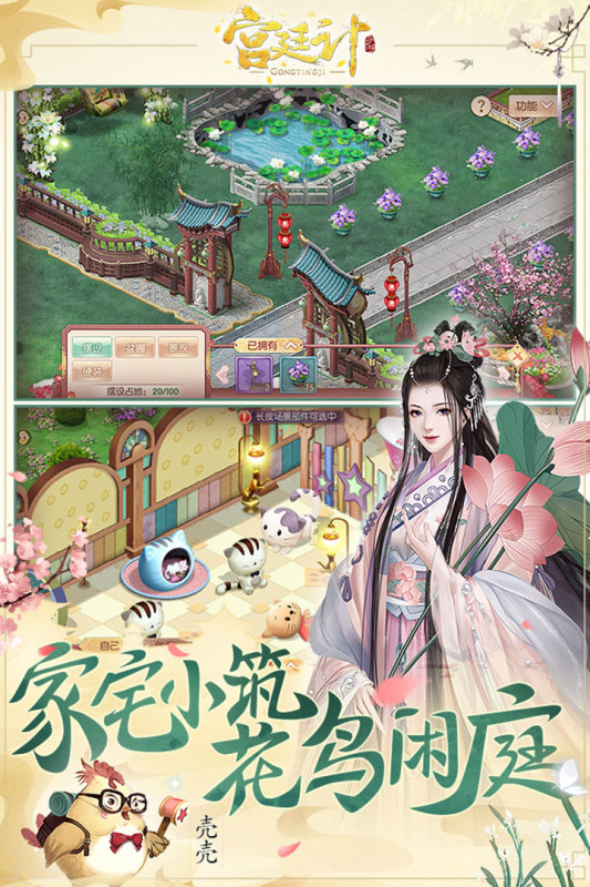 宫廷计手游截图1