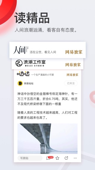 网易新闻专业版截图1