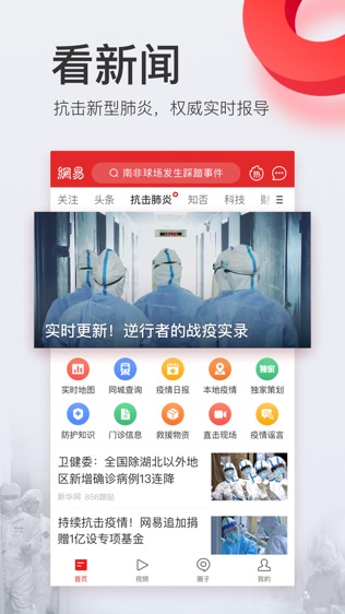 网易新闻专业版截图3