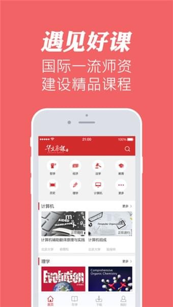 华文慕课截图3