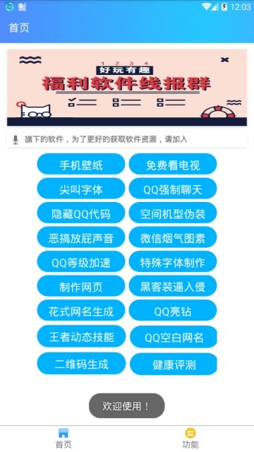 qq万能盒子截图4