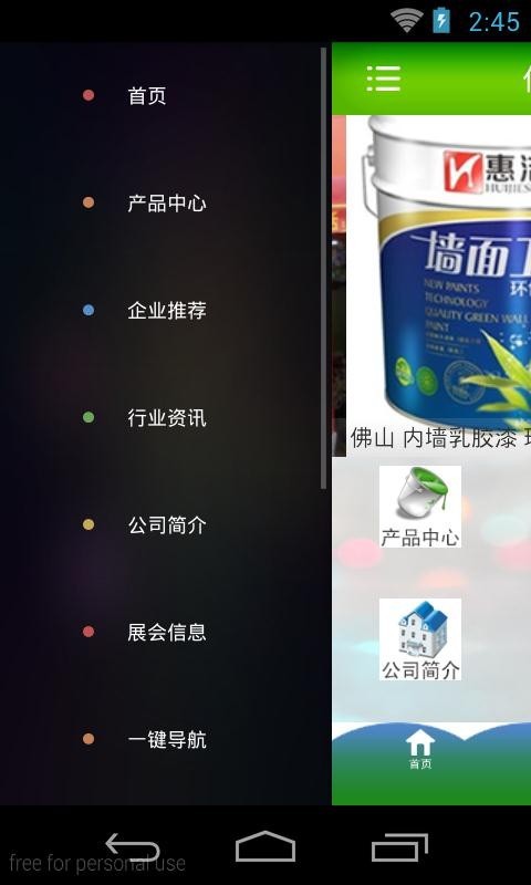 化工涂料平台截图1