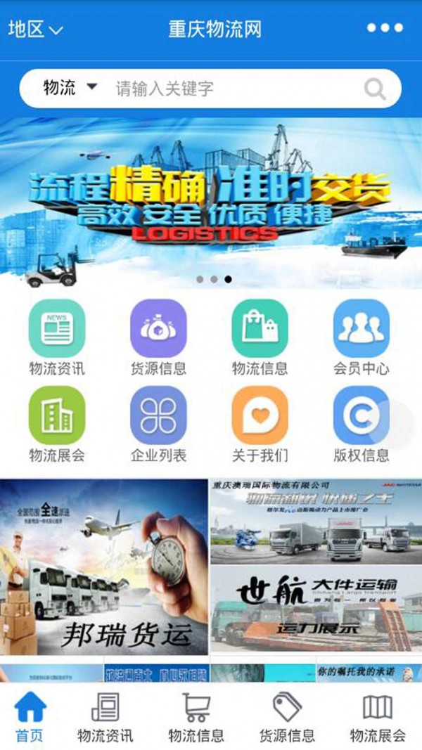 重庆物流网截图1