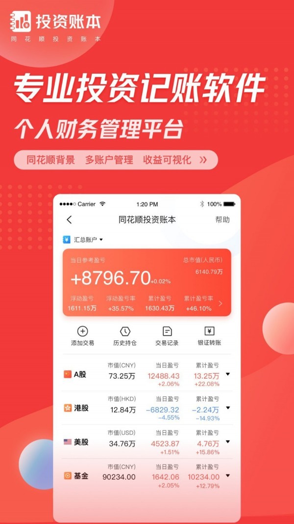同花顺投资账本截图3