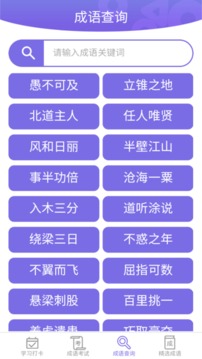 成语宝典2截图3