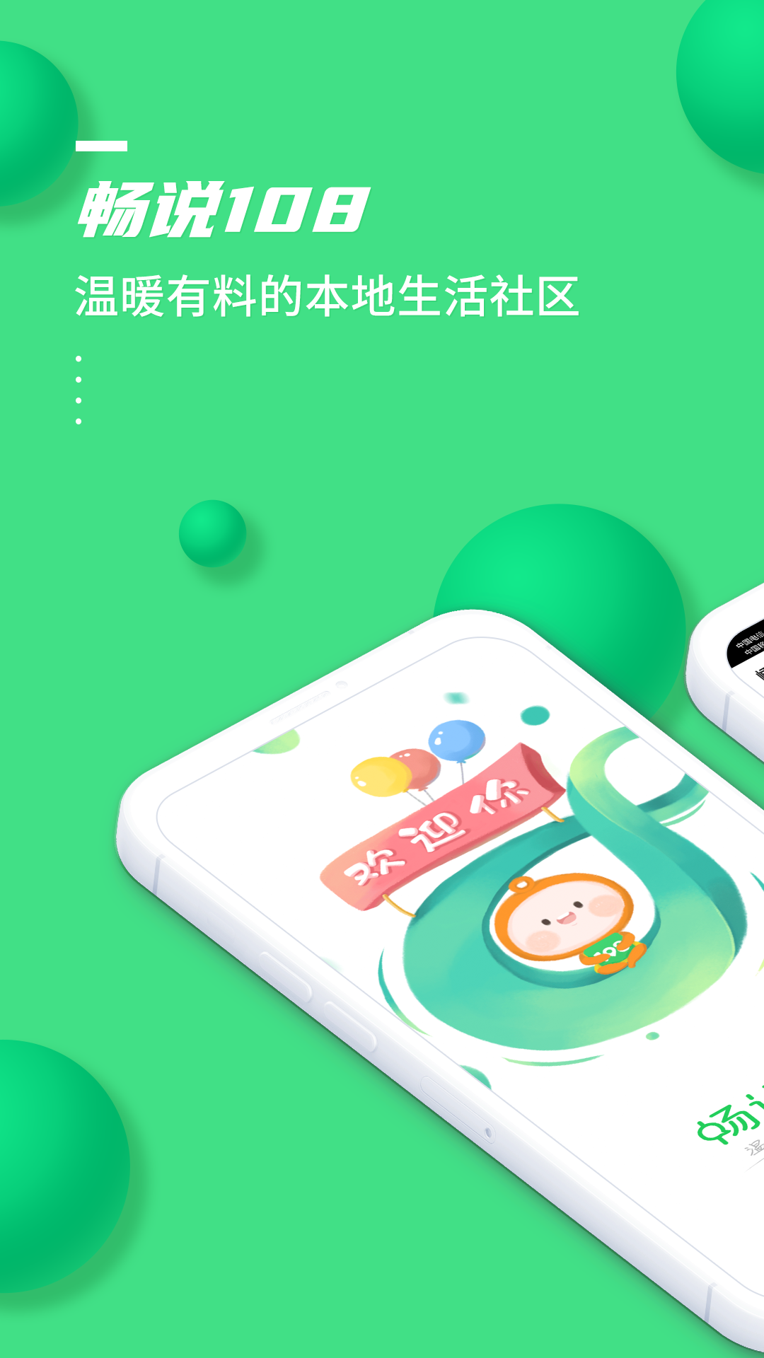 108天商户版截图2