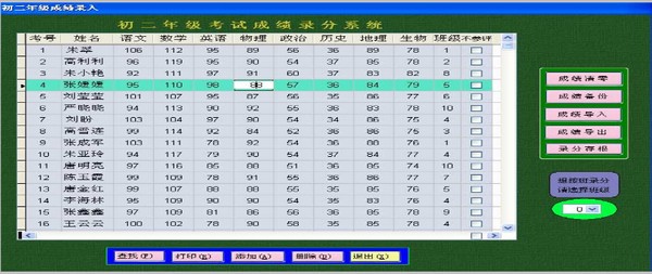 中学学籍管理系统截图2