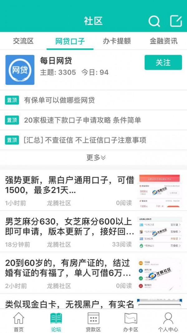 龙腾社区截图2