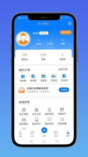 e筑通截图3