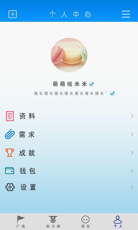 享帮截图3