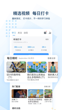 可可英语英语听力口语训练神器截图2