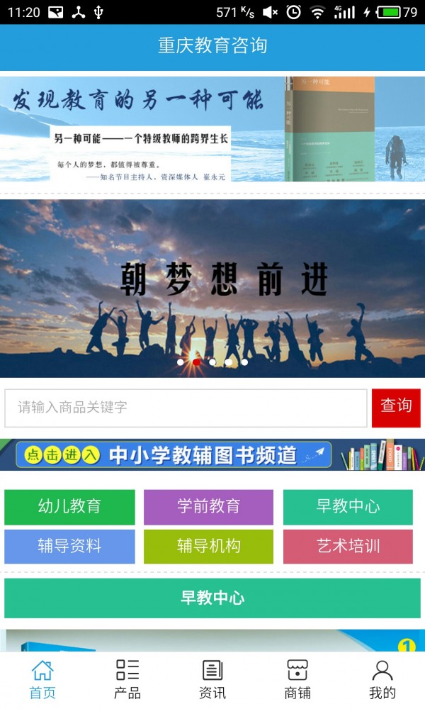 重庆教育咨询截图1