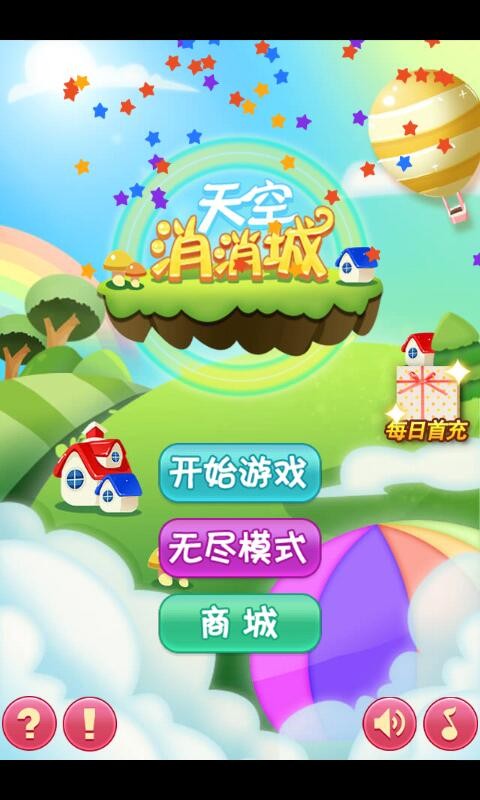 天空消消城截图3