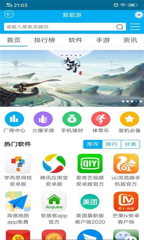 爱爱游截图1