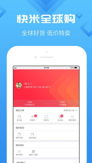 快米全球购截图1