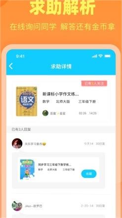 作业答案助手2截图2