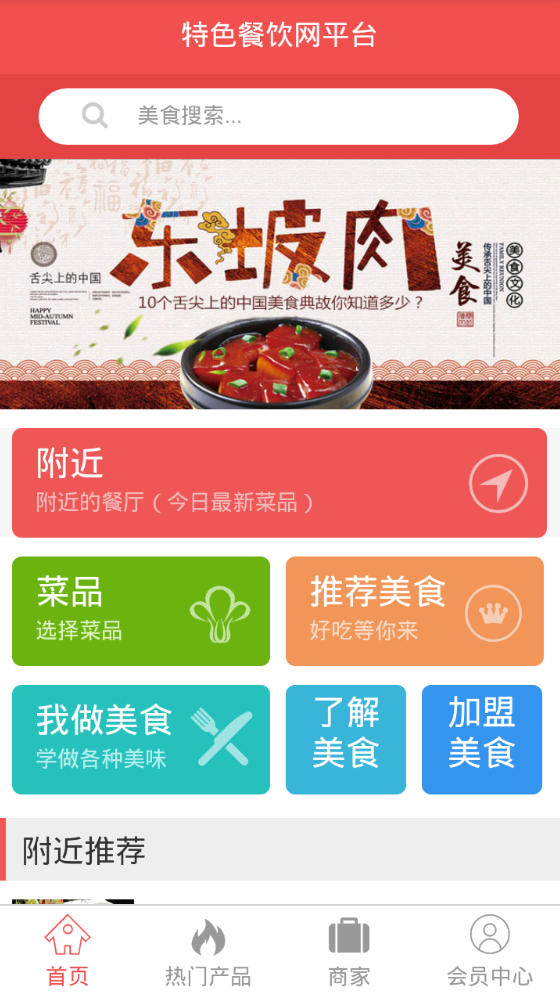 特色餐饮网平台截图3