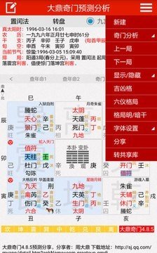 大鼎奇门预测分析截图2