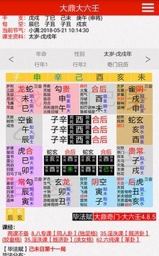 大鼎奇门预测分析截图1