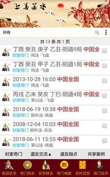 大鼎奇门预测分析截图3