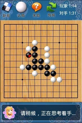 极品五子棋截图1