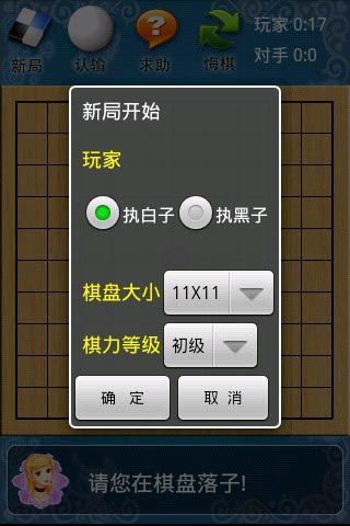 极品五子棋截图2