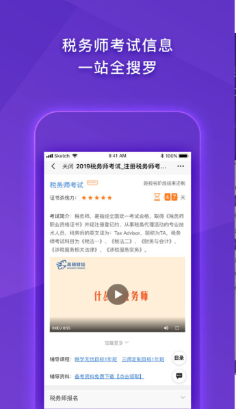 注册税务师cta截图3